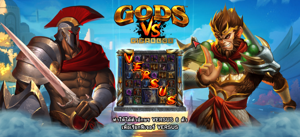 Gods-VS-Gigablox-Review
